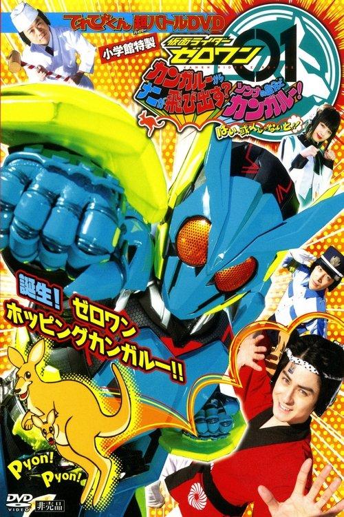 Download Kamen Rider Zero-One: What Will Hop Out of the Kangaroo? Decide on Your Kangar-own! That's How You Know It's Aruto! poster