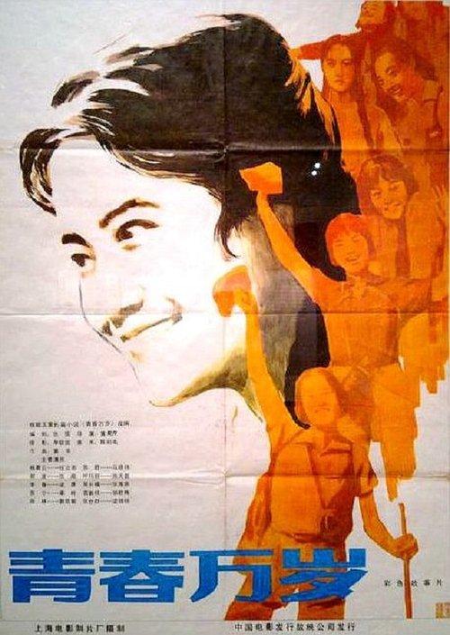 Download Forever Young poster
