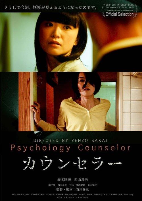 Download Psychology Counselor poster
