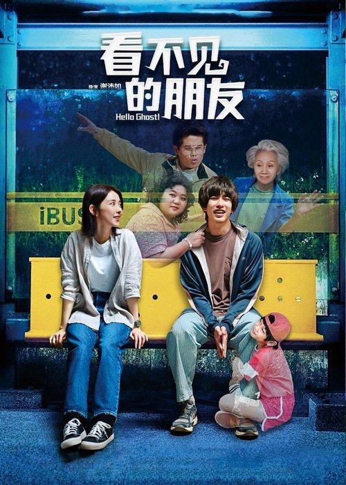 Download Hello Ghost! poster