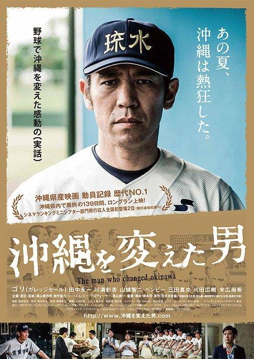 Download The Man Who Changed Okinawa poster