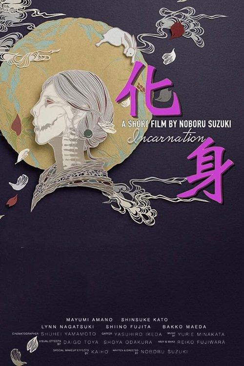 Download Incarnation poster