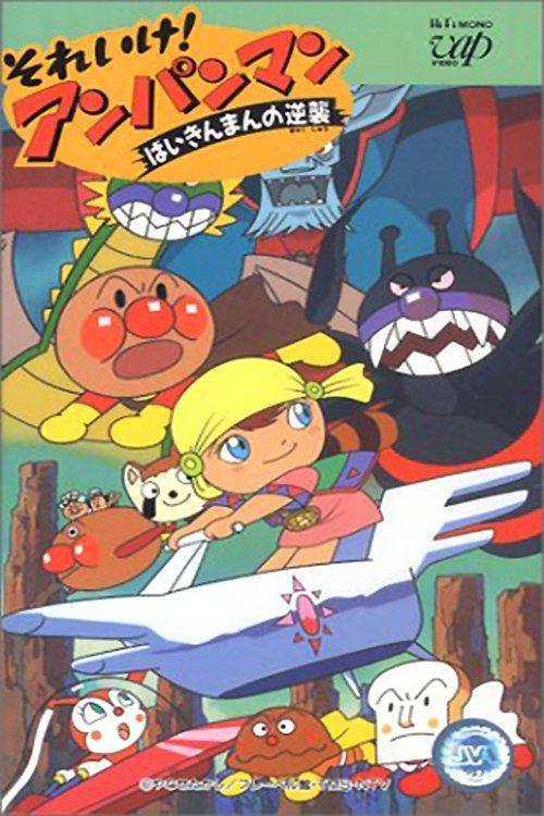 Download Go! Anpanman: Baikinman's Counterattack poster
