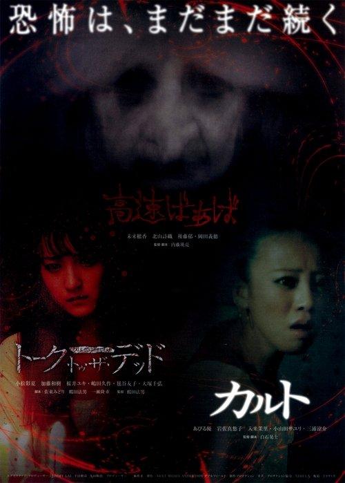 Download Cult poster