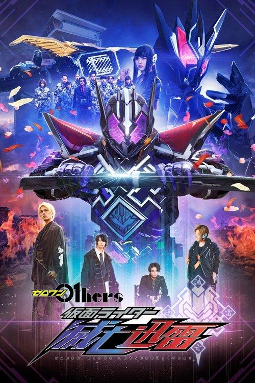 Download Zero-One Others: Kamen Rider Metsuboujinrai poster