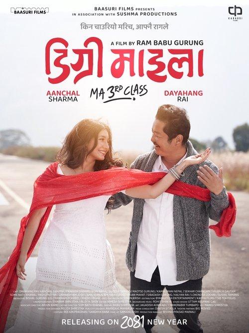 Download Degree Maila M.A 3rd Class poster