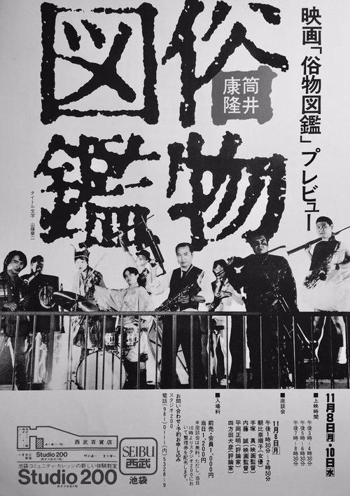 Download Zokubutsu zukan poster