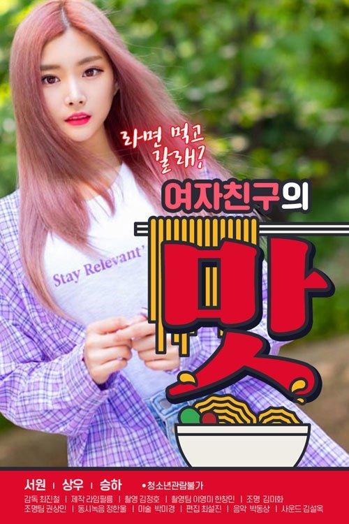 Download Girlfriend's Taste poster