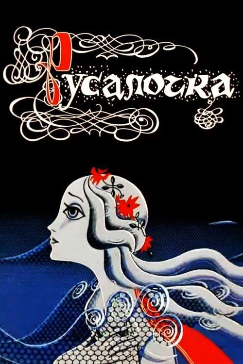 Download The Little Mermaid poster