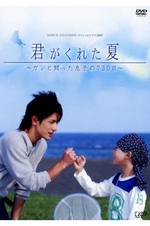 Download Kimi Ga Kureta Natsu poster