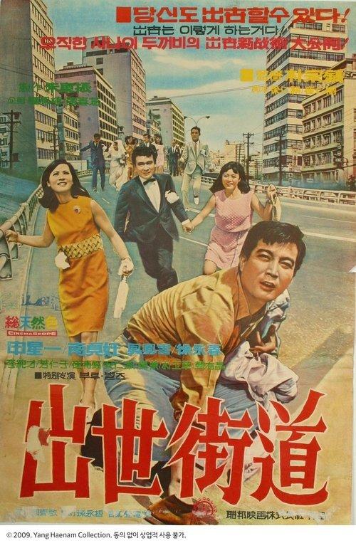 Download Chulsaegado poster