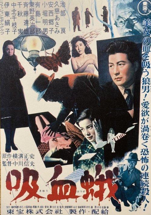 Download The Vampire Moth poster
