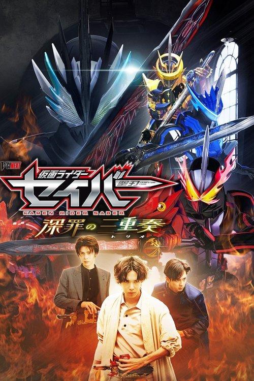 Download Kamen Rider Saber: Trio of Deep Sin poster