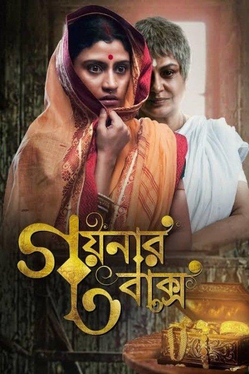 Download Goynar Baksho poster