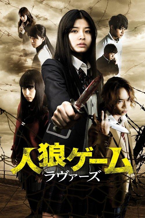 Download The Werewolf Game: Lovers poster