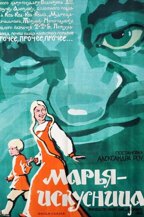 Download Maria, the Wonderful Weaver poster