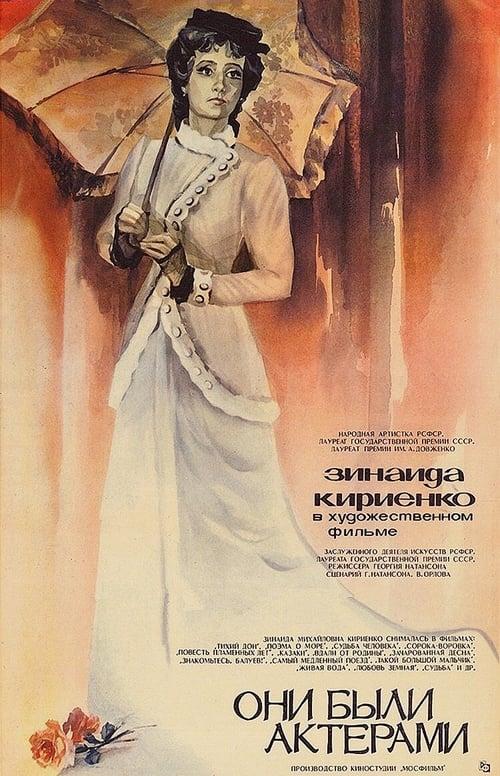 Download They Were Actors poster