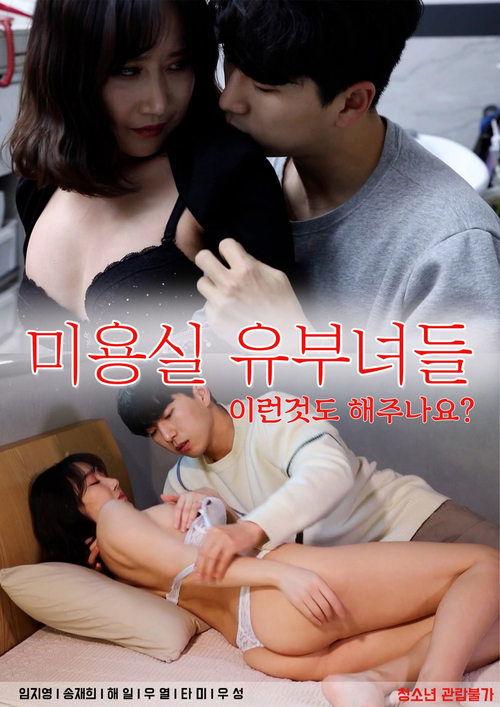 Download Salon Married Women poster