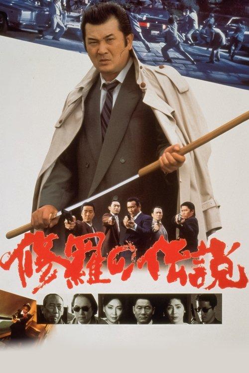 Download A Legend of Turmoil poster