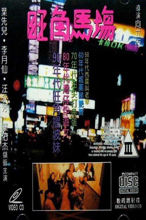 Download Sex Racecourse poster
