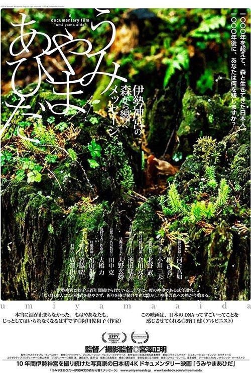Download In Between Mountains and Oceans poster