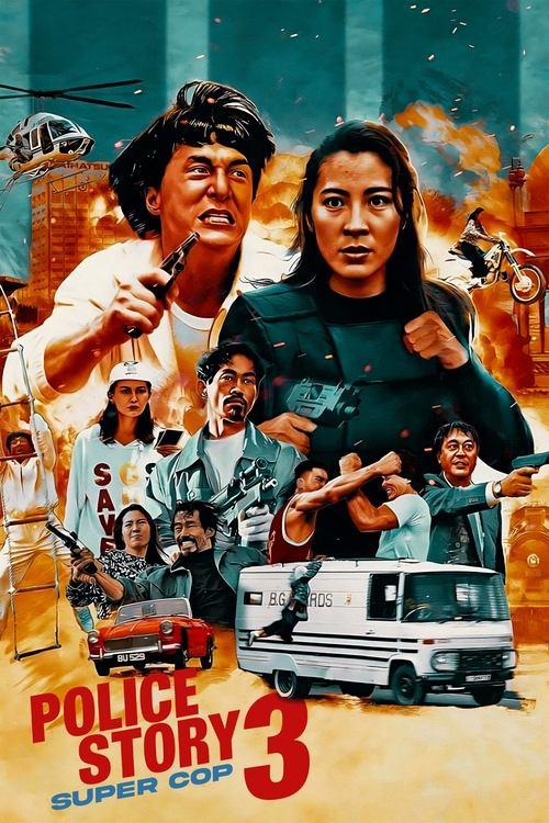 Download Police Story 3: Super Cop poster