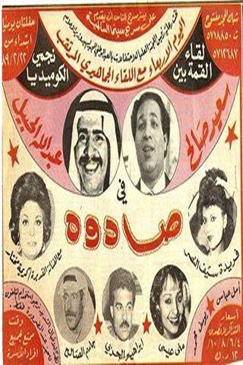 Download Sadouh poster