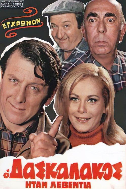 Download The Teacher was One Hell of a Man poster
