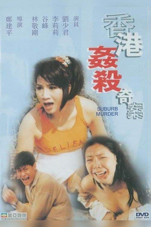 Download Suburb Murder poster