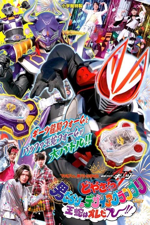 Download Kamen Rider Geats: Check it?! An All-Boy Desire Grand Prix! I'll Be the King! poster