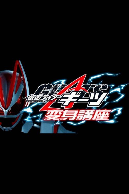 Download Kamen Raidā Gītsu: Henshin Kōza poster