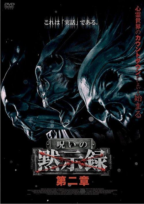 Download Curse of the Apocalypse: Chapter 2 poster