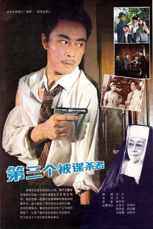 Download The Third Victim poster