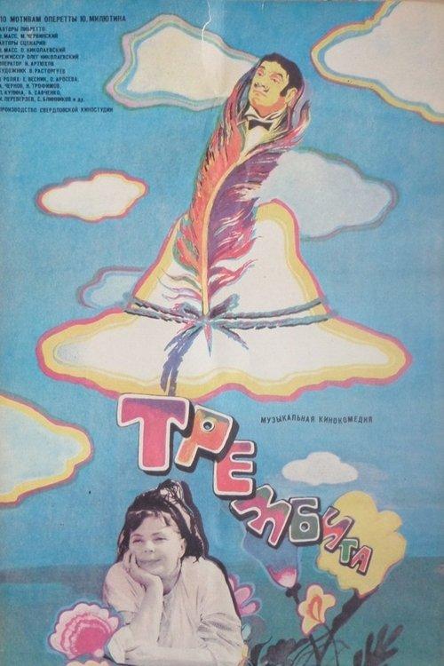 Download Trembita poster