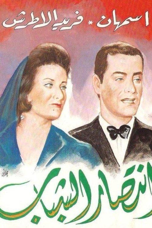 Download The Victory of Youth poster