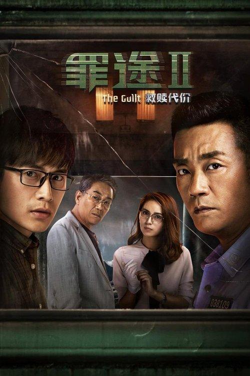 Download The Guilt II poster