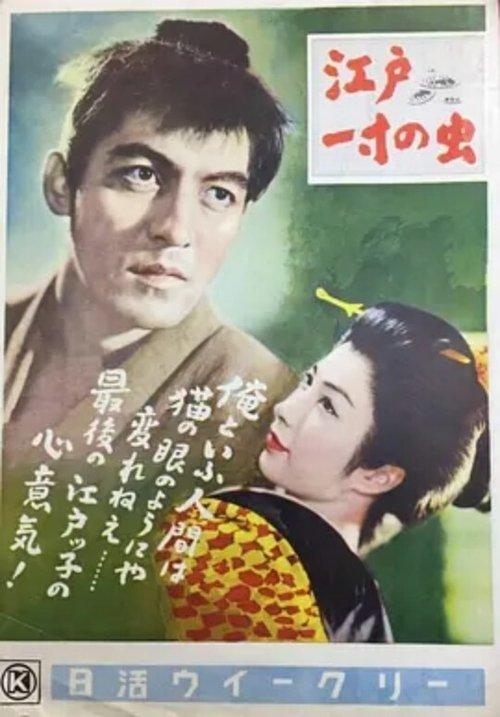 Download The Samurai of Edo poster