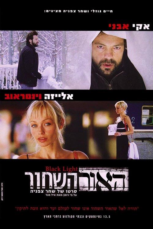 Download Black Light poster