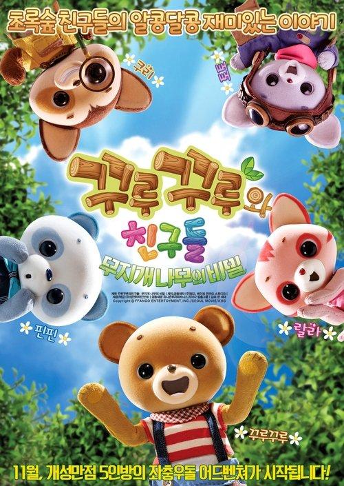 Download Curucuru and Friends: The Secrets of the Rainbow Tree poster