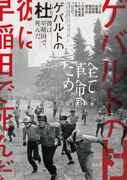 Download Gewalt no Mori - Kare ha Waseda de shinda poster