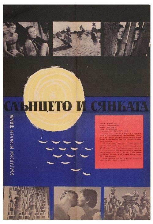 Download The Sun and the Shadow poster