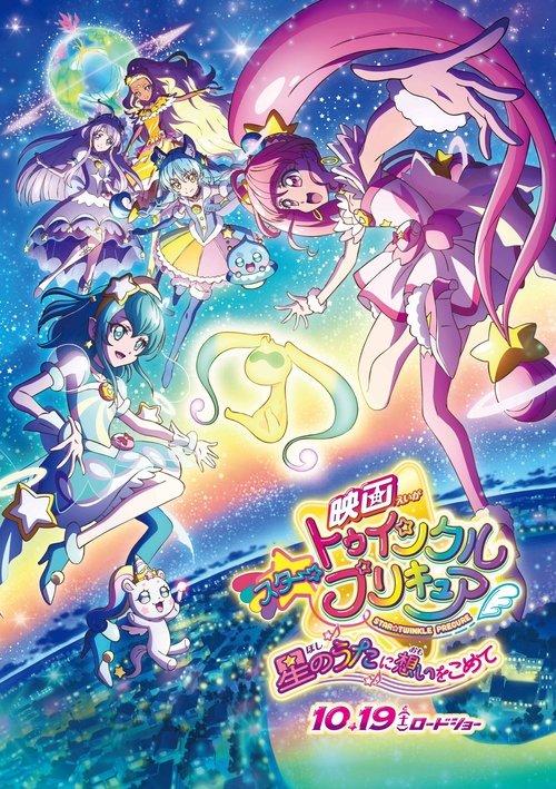 Download Star☆Twinkle PreCure the Movie: Wish Upon a Song of Stars poster