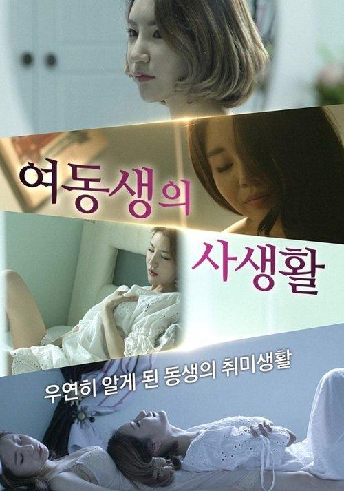 Download Little Sister's Private Life poster