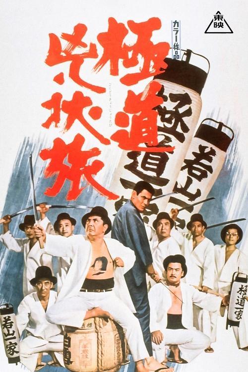 Download Fugitive Scoundrel poster