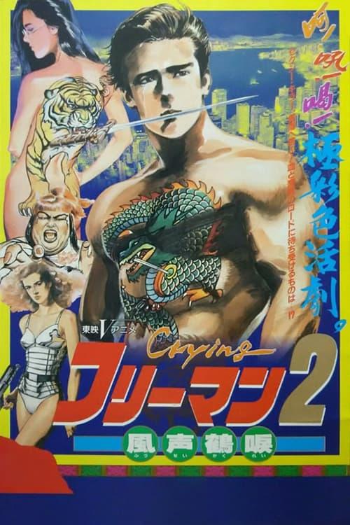 Download Crying Freeman 2: Shades of Death, Part 1 poster