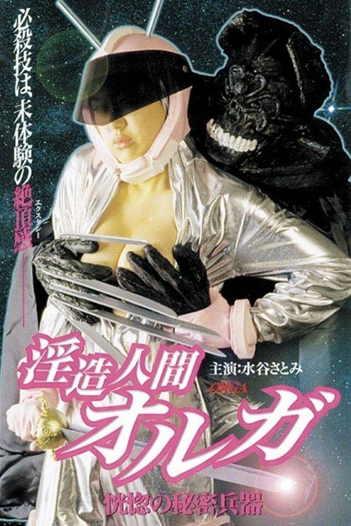Download Lewd Human Olga Secret Weapon of Ecstasy poster