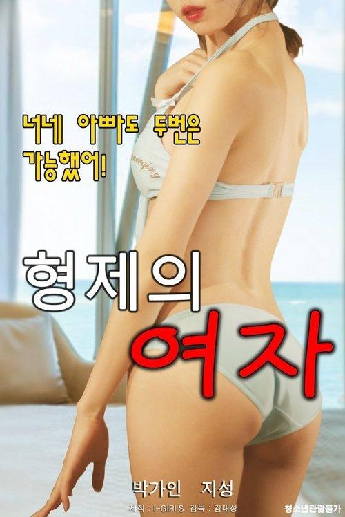 Download Brother's Girl poster