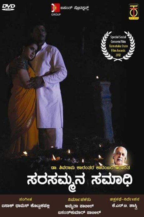 Download Sarasammana Samadhi poster