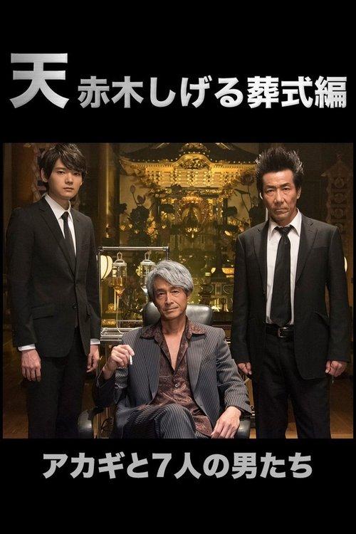 Download Ten: Akagi Shigeru Funeral Arc poster