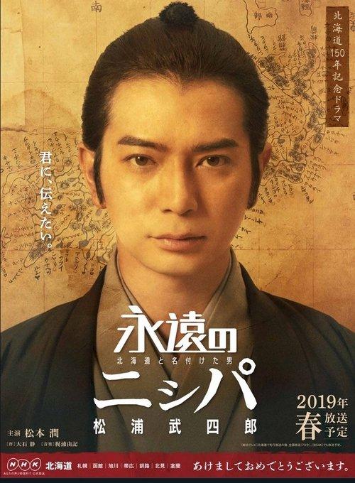 Download Eien no Nispa poster